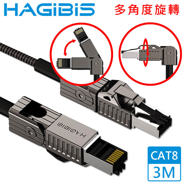 HAGiBiS海備思 90度彎折旋轉CAT8超高速電競級萬兆網路線 3M