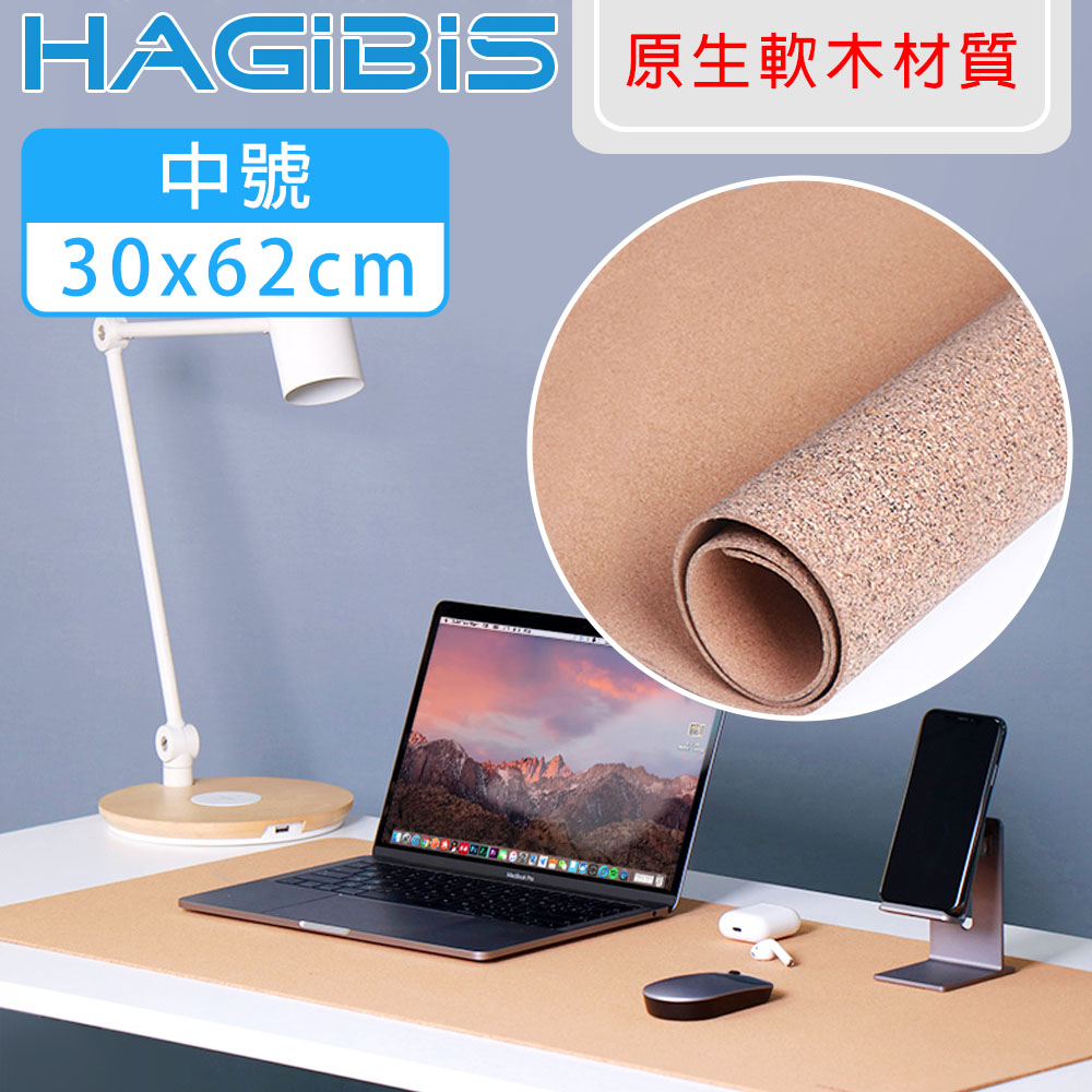 HAGiBiS海備思 天然軟木滑鼠墊/防潮耐汙/原木色 單面 M
