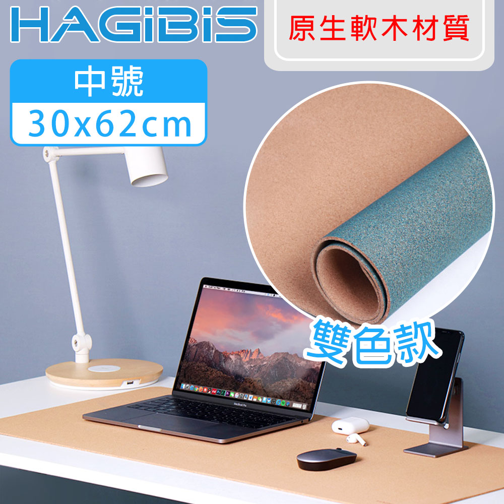 HAGiBiS海備思 天然軟木滑鼠墊/防潮耐汙/原木色海藍色 雙面 M