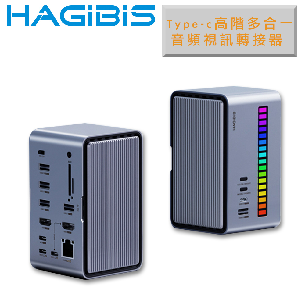 HAGiBiS海備思 Type-c 高階多合一音訊視訊轉接器/外接硬碟