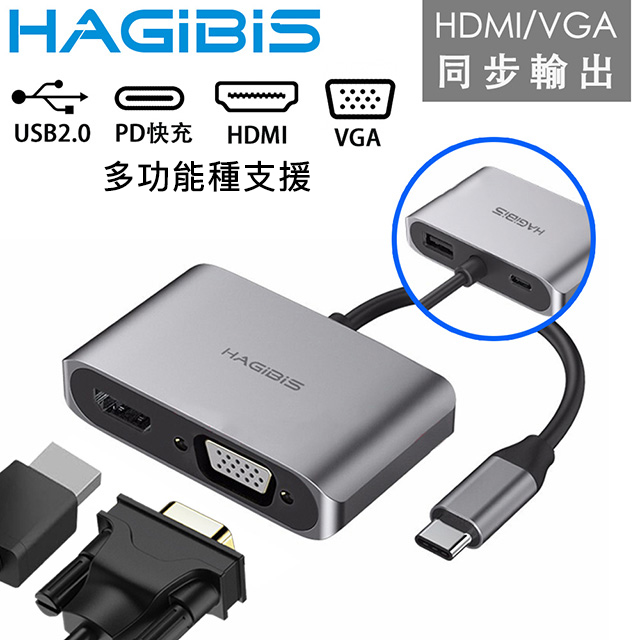 HAGiBiS Type-C轉4KUHD/VGA雙模式輸出/高畫質影音轉接器
