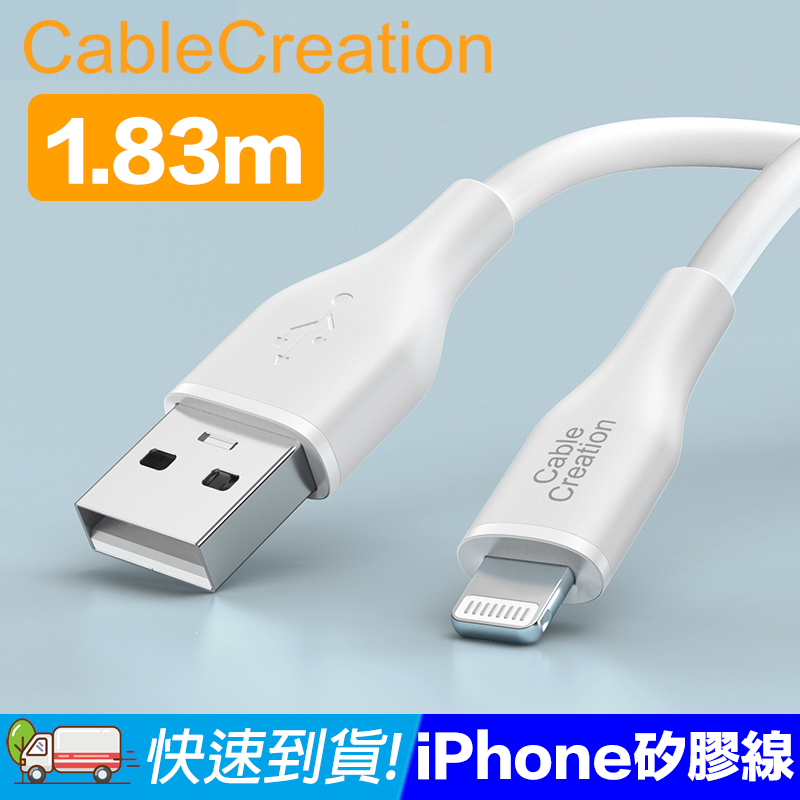 CableCreation USB-A to Lightning iPhone傳輸線(CC1112)