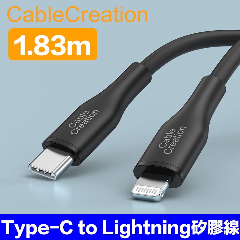 CableCreation 1.83米Type-C to.Lightning iPhone傳輸線 (CC1120-G )
