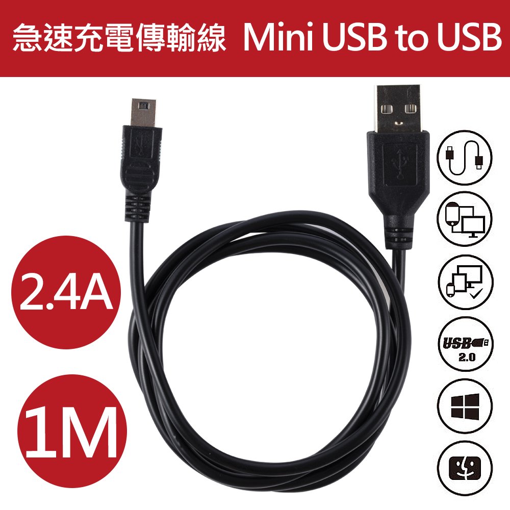 【格成】MA-506急速Mini USB二合一 充電 傳輸線1M*2入組(適用Windows/MAC USB2.0 充電線 傳輸線)