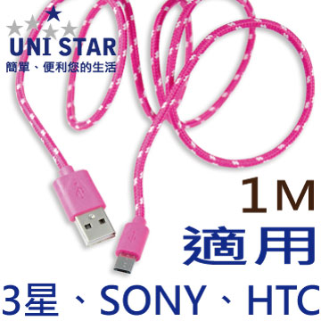 UNI STAR 智慧手機耐拉編織網傳輸線 1M粉紅 (6入組)