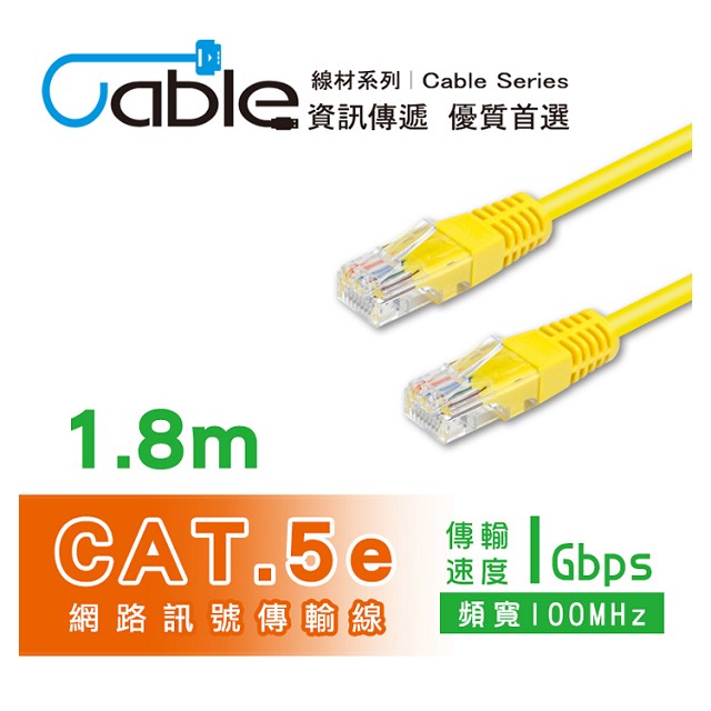 Cable Cat.5e網路訊號傳輸線1.8M(RJ-01.8)
