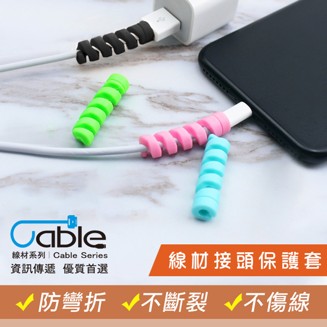 Cable 線材接頭保護套(CP001)