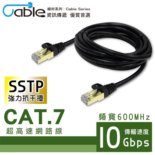 Cable CAT.7 SSTP超高速網路線1m(RJ-DJ7-001)