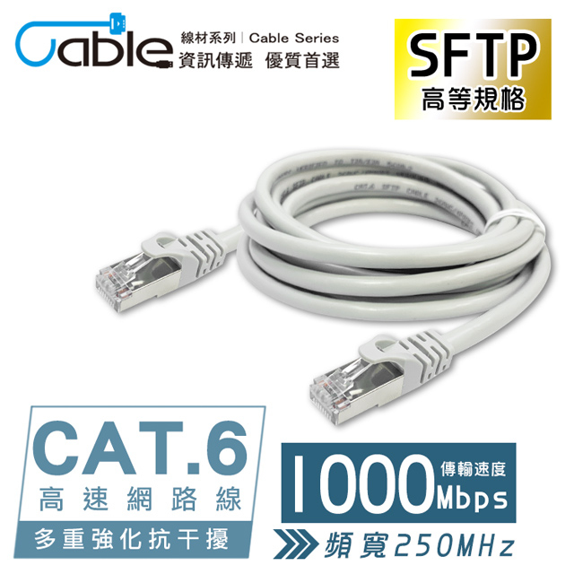 Cable CAT.6 SFTP高速網路線1m(RJ-DJ6-001)