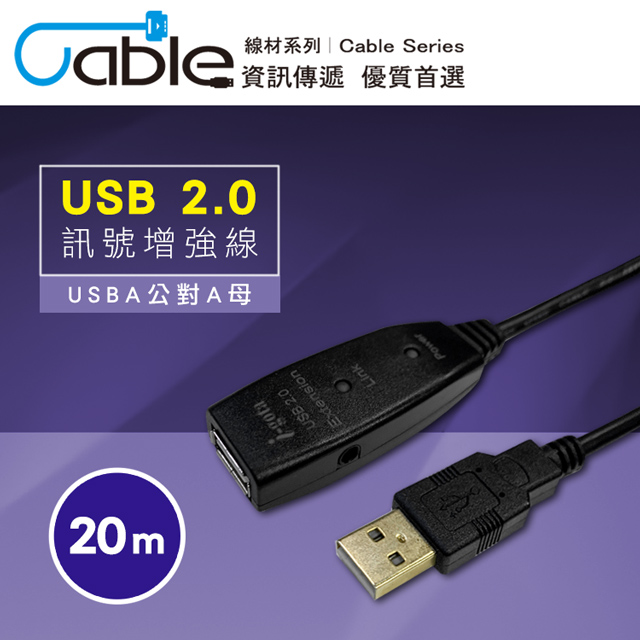 cable USB 2.0訊號增強線20米(USB-EX2-020)