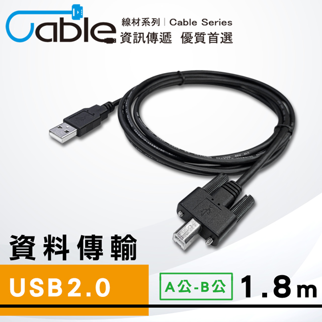 Cable A公-B公帶螺絲 1.8M 黑色(USB-ABPP-SC018)