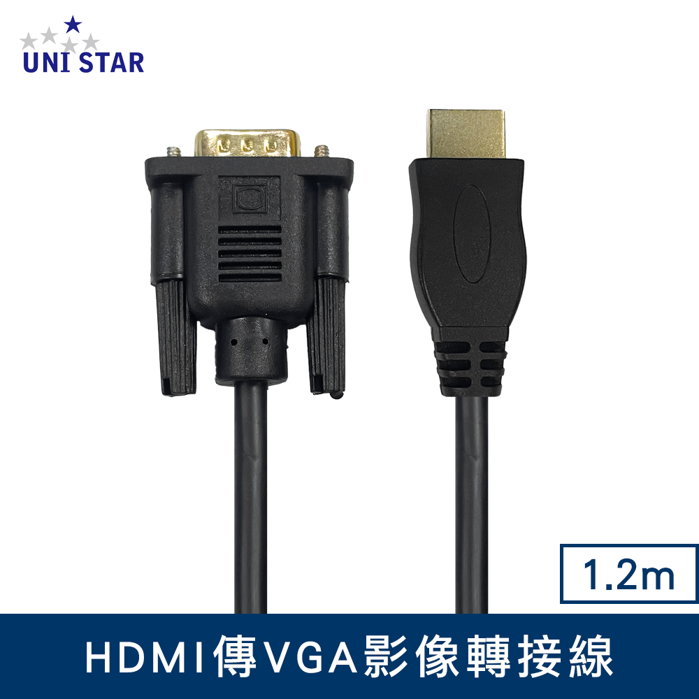 UNI STAR HDMI傳VGA影像轉接線1.2m