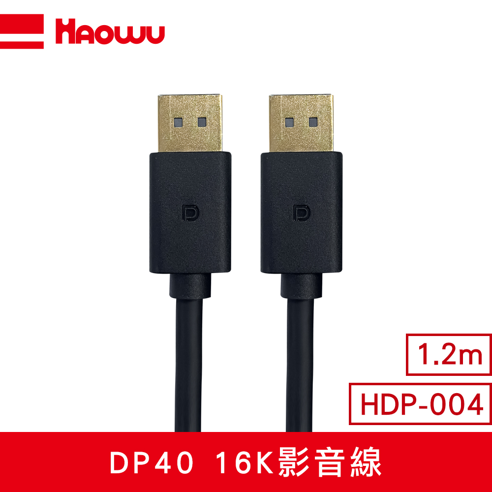 HAOWU DP40 16K影音線1.2m(HDP-004)