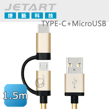 JetArt 捷藝 鋁合金 USB A公 to Type-C + MicroUSB 兩用 傳輸線 1.5m (CAC4400)