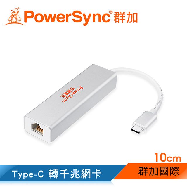 群加 Powersync Type-C 轉千兆網卡+3埠 USB3.0 集線器/10cm(CUBCGBROS001)