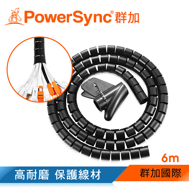 群加 PowerSync 纏繞管保護套電線理線器/25mm/6m(黑色)(ACLWAGW6250)
