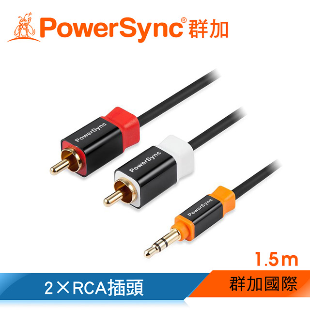 群加PoserSync 3.5mm立體插頭對2xRCA插頭/1.5m(AV-K2MRCA35M150)