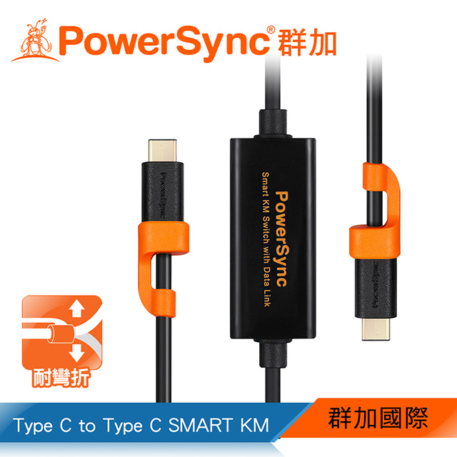 群加 PowerSync Type C to Type C SMART KM 電腦對電腦多功能對拷數據線/1.5m(USBC-CKM150)