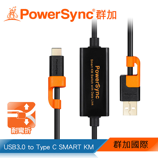 群加 PowerSync USB3.0 to Type C SMART KM 電腦對電腦多功能對拷數據線/1.5m(USBC-EKM150)