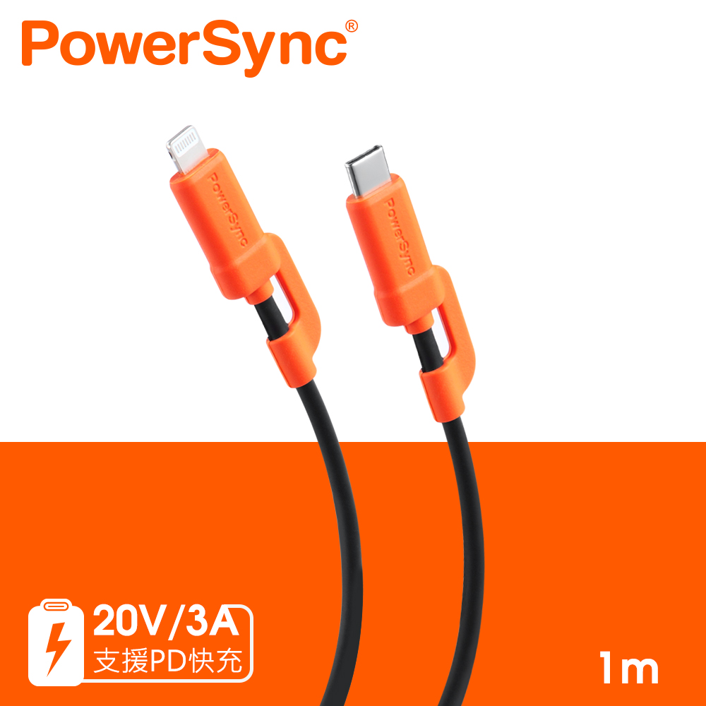 群加 PowerSync Type C to Lightning 20V 快充傳輸線/1M(C2C-LB010)