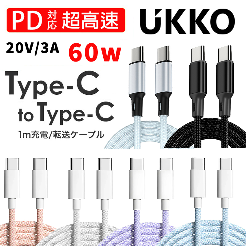 (6入組)【繽紛款】UKKO 急速 PD 60W Type-C 充電/傳輸 編織線 1m