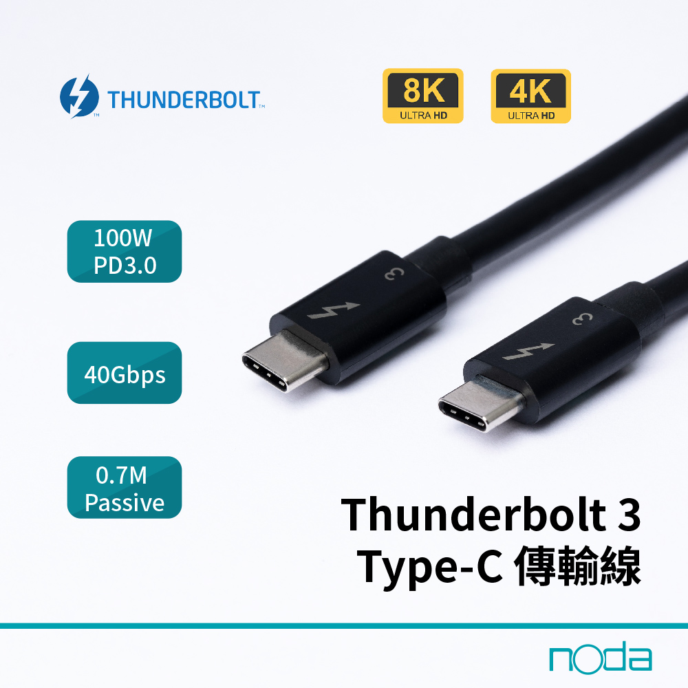 【Noda’s Design Taiwan】Thunderbolt™ 3 Type-C傳輸線 70CM