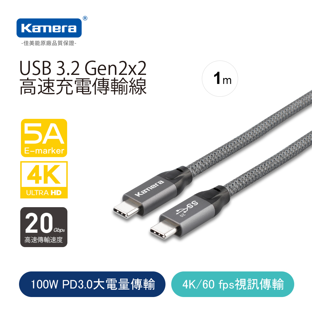 Kamera USB3.2 Gen2x2 雙USB-C PD高速傳輸充電編織線 (1M)