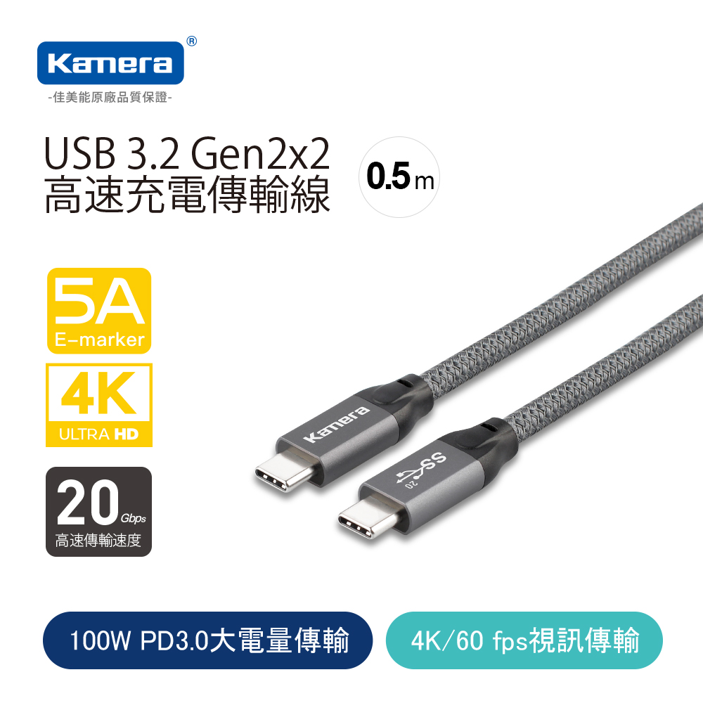 Kamera USB3.2 Gen2x2 雙USB-C PD高速傳輸充電編織線 (0.5M)