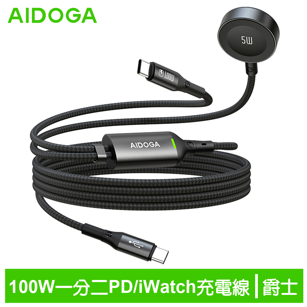 AIDOGA 艾迪伽 一分二 Type-C TO Type-C/Apple Watch 全系列 PD 充電傳輸快充線 爵士 1.5M