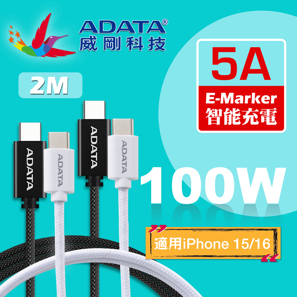 ADATA 威剛 USB-C to USB-C PD QC 充電傳輸編織線(200cm)