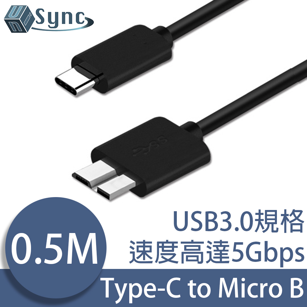 UniSync Type-C公轉Micro B公 USB3.0外接硬碟高速傳輸線 0.5M