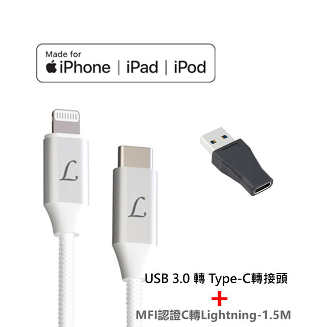 LTNLab APPLE MFI認證Type-C 轉 Lightning iPhone 快速充電數據線-1.5M 附 USB 3.0 轉 Type-C 轉接頭