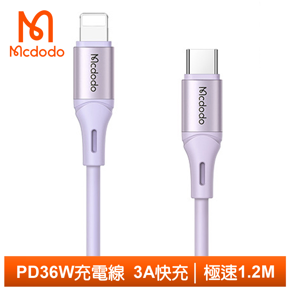 Mcdodo PD/Lightning/Type-C/iPhone充電線傳輸線快充線 液態矽膠 極速 1.2M 麥多多 紫色