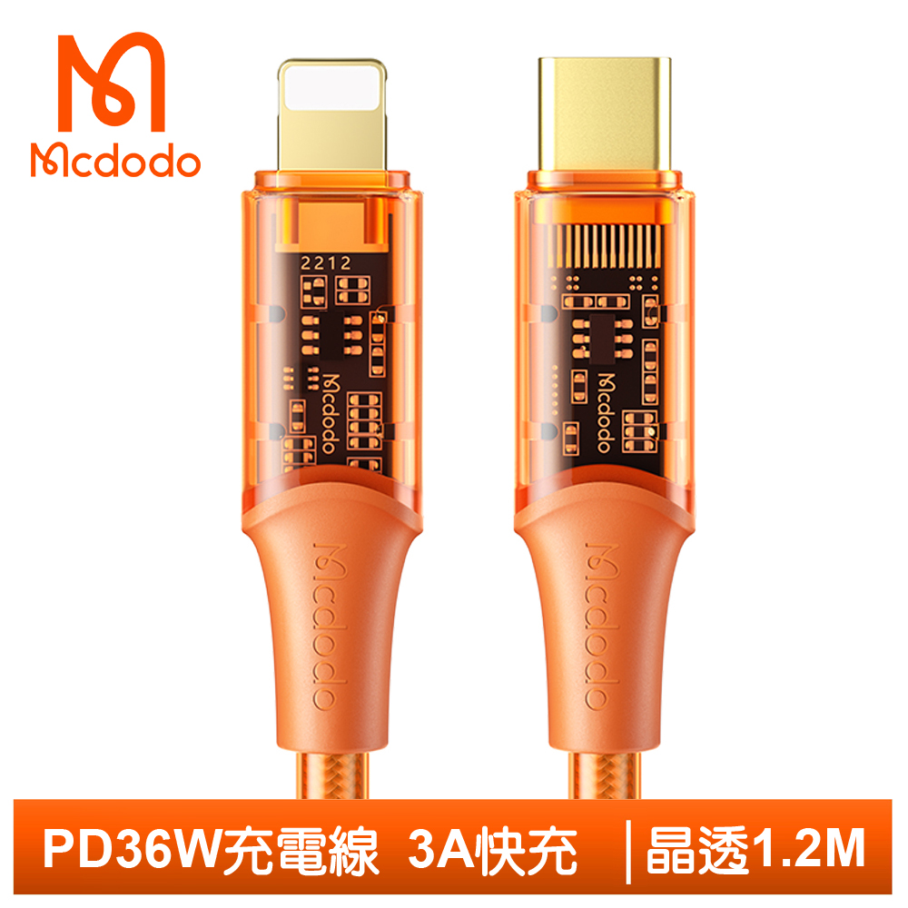 Mcdodo Lightning/Type-C/iPhone/PD充電線傳輸線快充線 晶透 1.2M 麥多多 橘色