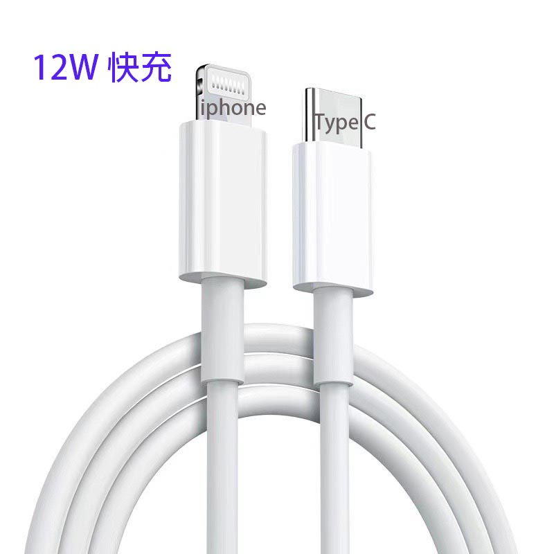 Type C to iPhone PD快速充電傳輸線 12W 1m 白色