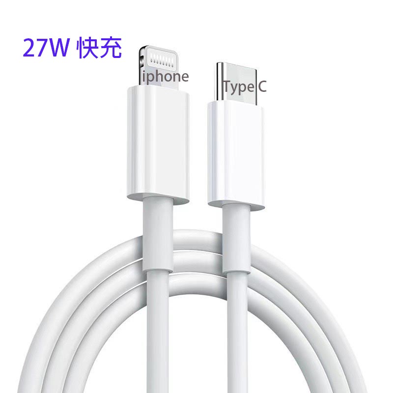Type C to iPhone PD快速充電傳輸線 3A 27W 1m 白色