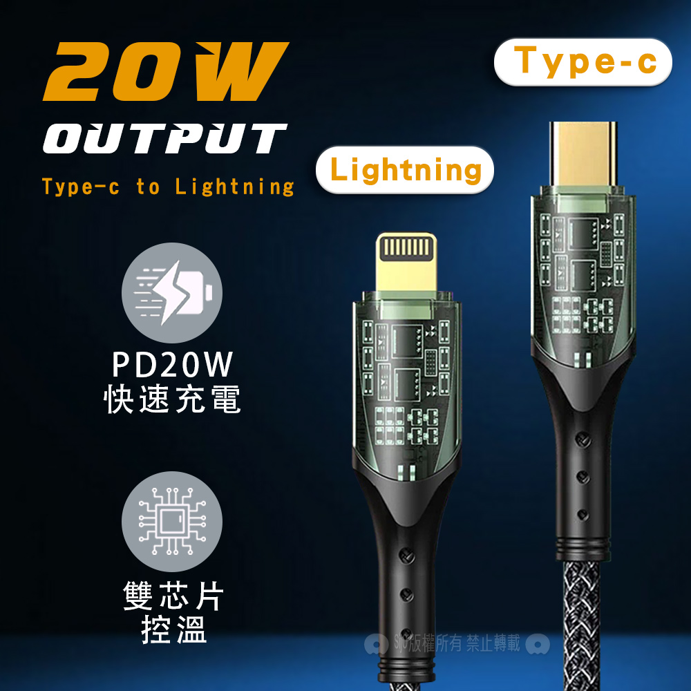 加利王WUW PD20W 透明款超級快充 USB C to Lightning 充電數據線(X186)1M