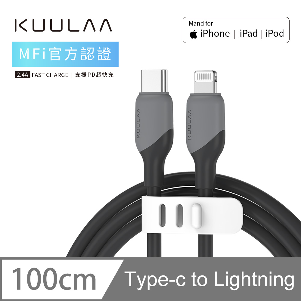 【KUULAA】iPhone 充電線 PD快充 Lightning to TYPE-C 傳輸線 蘋果MFi認證 1M-墨灰黑