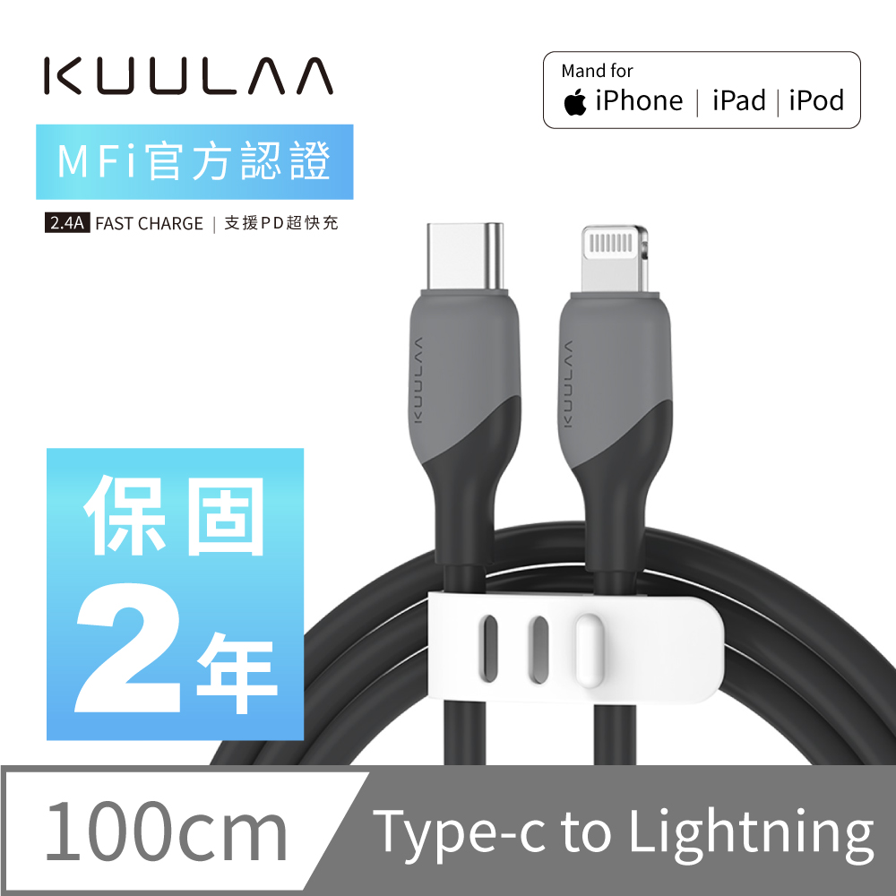 【KUULAA】iPhone 充電線 PD快充 Lightning to TYPE-C 傳輸線 蘋果MFi認證 1M-墨灰黑