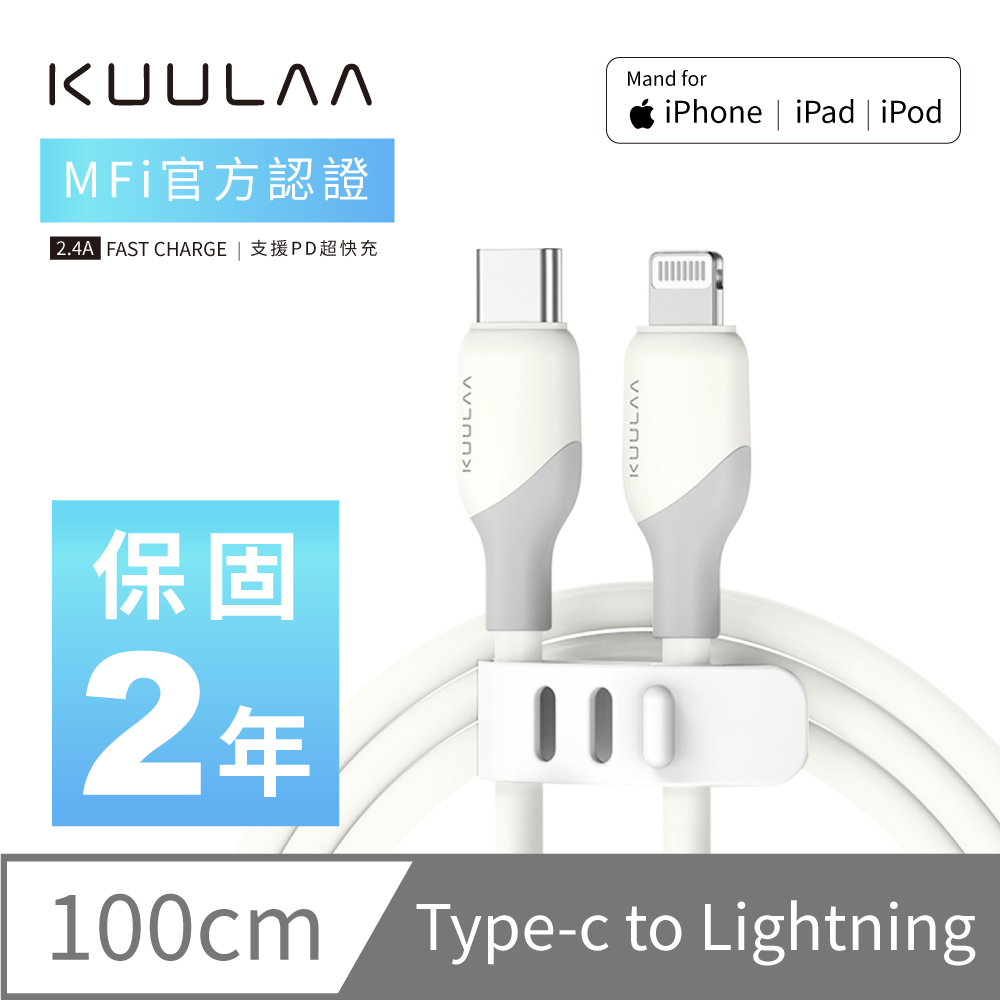 【KUULAA】iPhone 充電線 PD快充 Lightning to TYPE-C 傳輸線 蘋果MFi認證 1M-星雲白