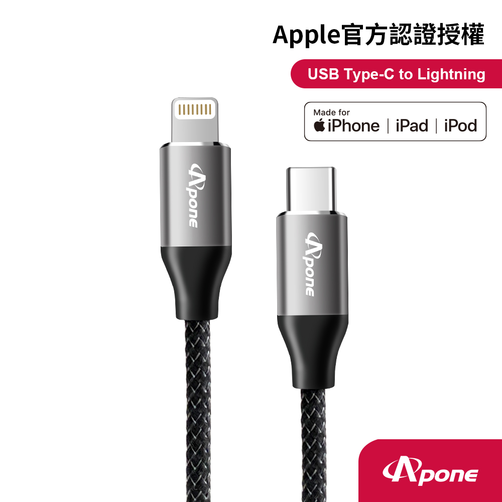 【Apone】USB Type-C to Lightning Cable 1.2M 快充充電線