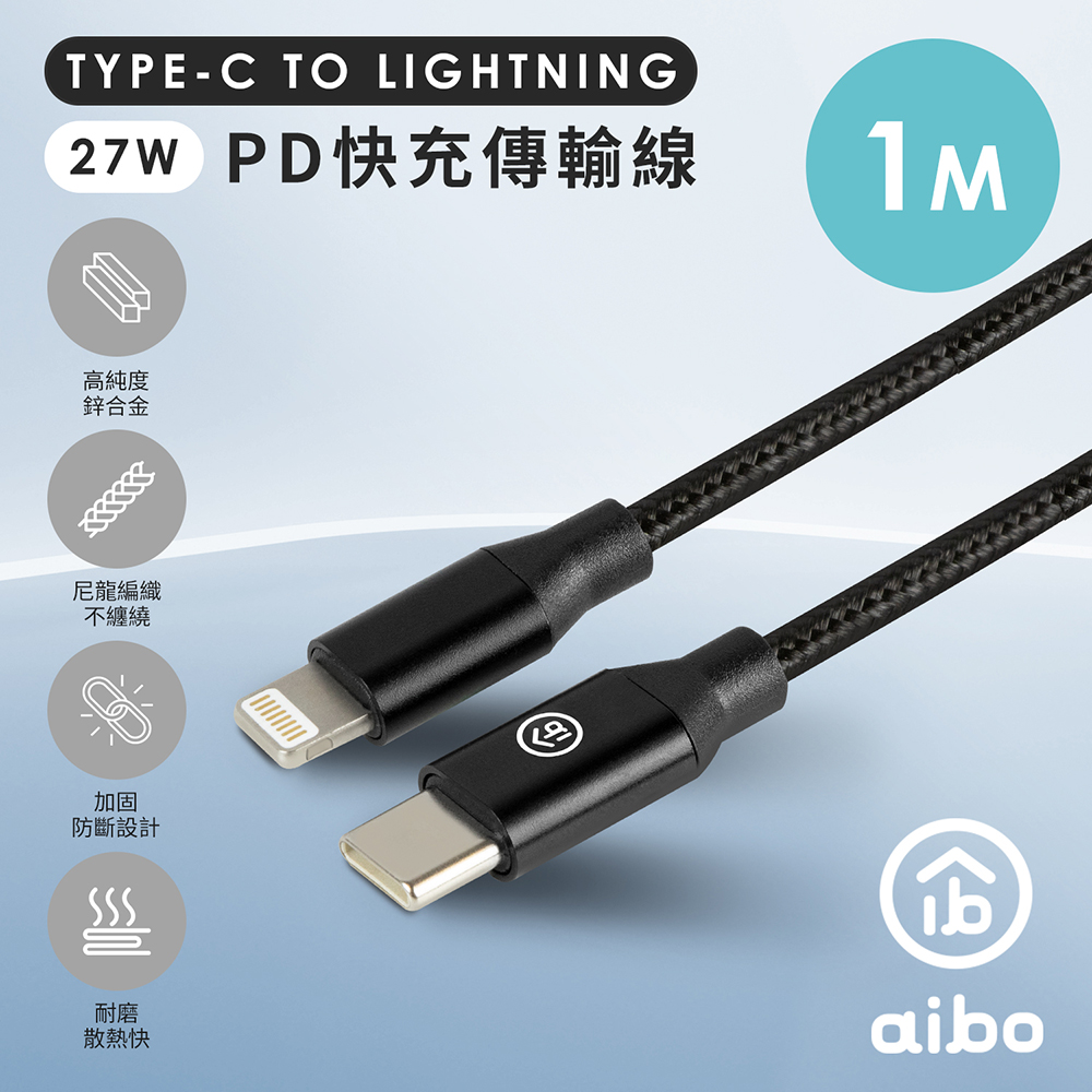 aibo Type-C to Lightning PD快充傳輸線(1M)