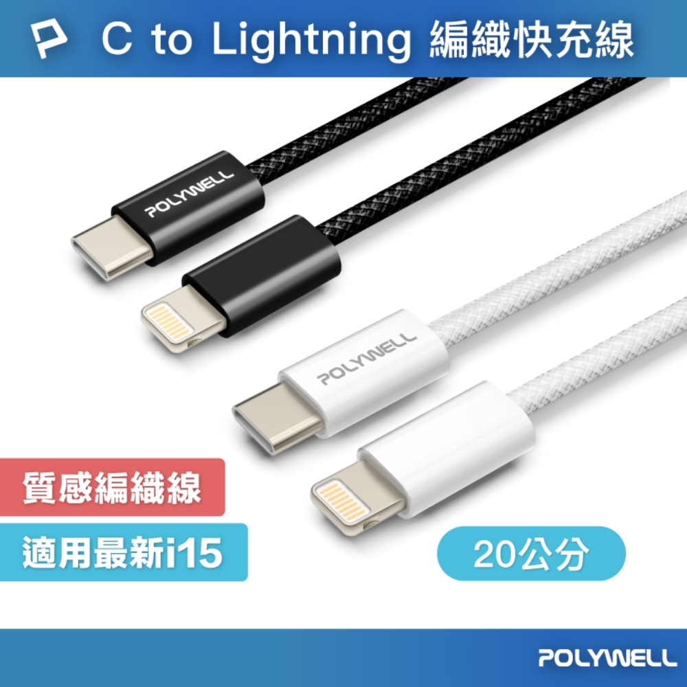 Type-C To Lightning PD編織快充線 27W / 20公分