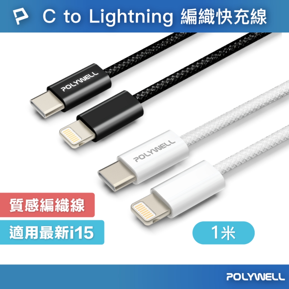 Type-C To Lightning PD編織快充線 27W / 1米