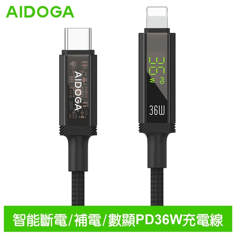 AIDOGA艾迪伽LQ DC4174鎧甲系列三合一 Type-C to Lightning PD智慧斷電數顯補電充電傳輸線 36W 1.2M