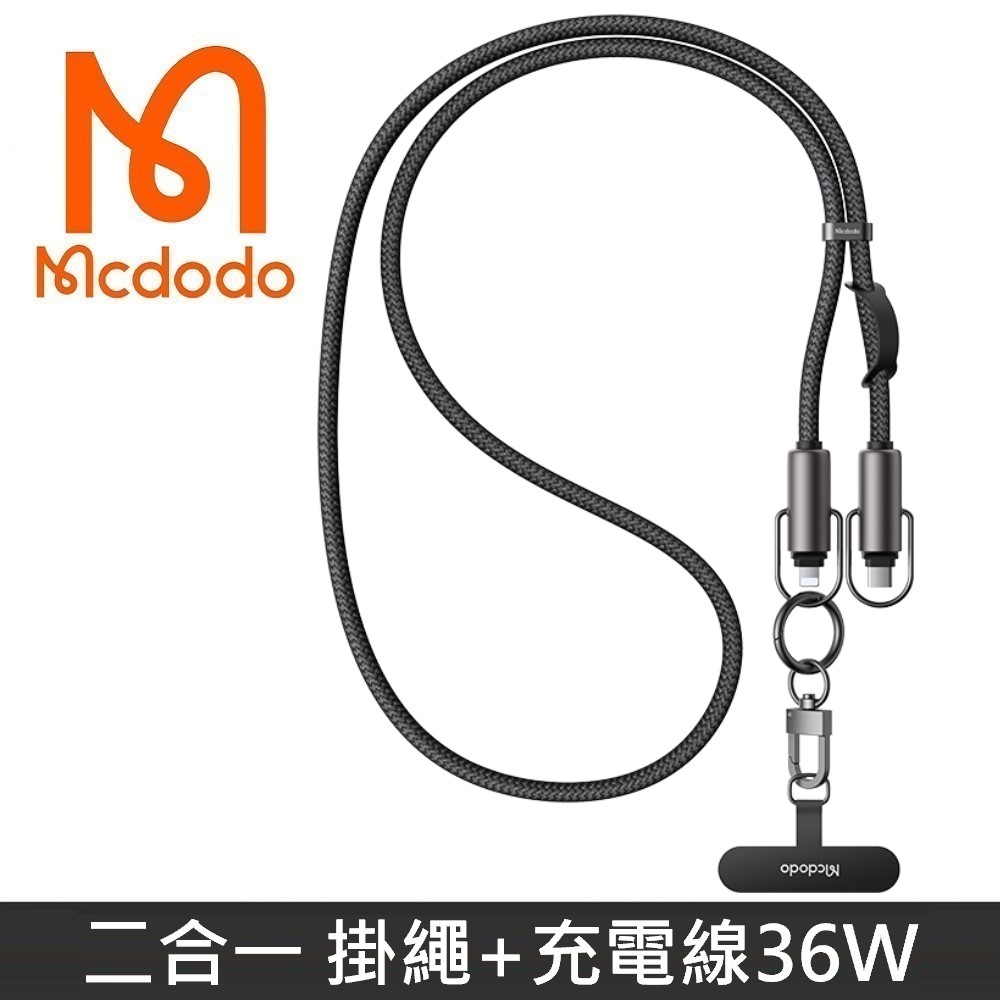 Mcdodo 充繩系列 二合一 手機掛繩 TypeC to Lightning 36W快充線 1.2M - 黑色