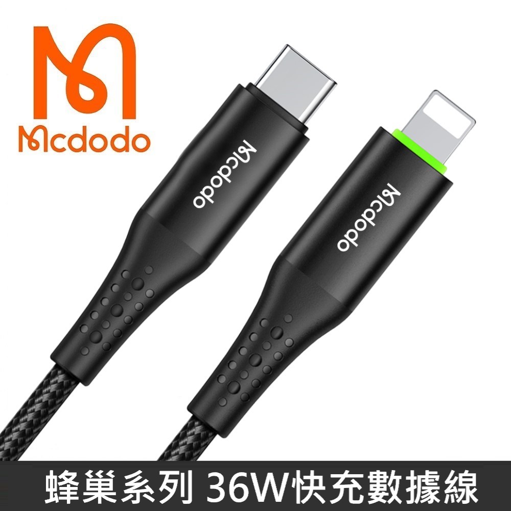 Mcdodo 蜂巢系列 TypeC to Lightning 36W 智慧斷電 快充線 閃充線 傳輸線 雙TypeC - 1.8M