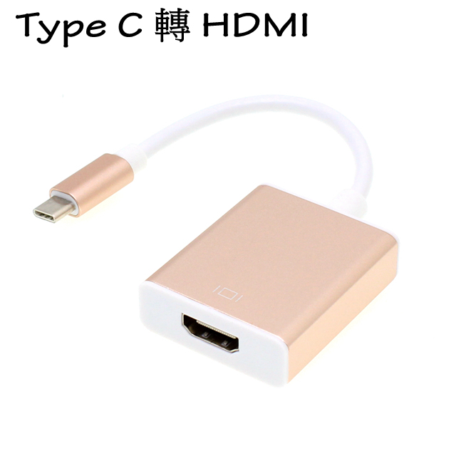 USB 3.1 Type-C 轉 HDMI 影音訊號傳輸轉接器