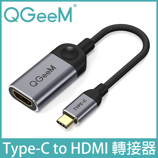 【美國QGeeM】Type-C轉HDMI母4K高畫質影音轉接器