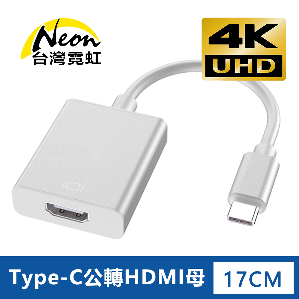 4Kx2K Type-C公轉HDMI母轉接器